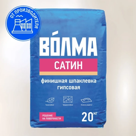 Шпаклевка на гипсовом вяжущем "ВОЛМА-Сатин", 20 кг